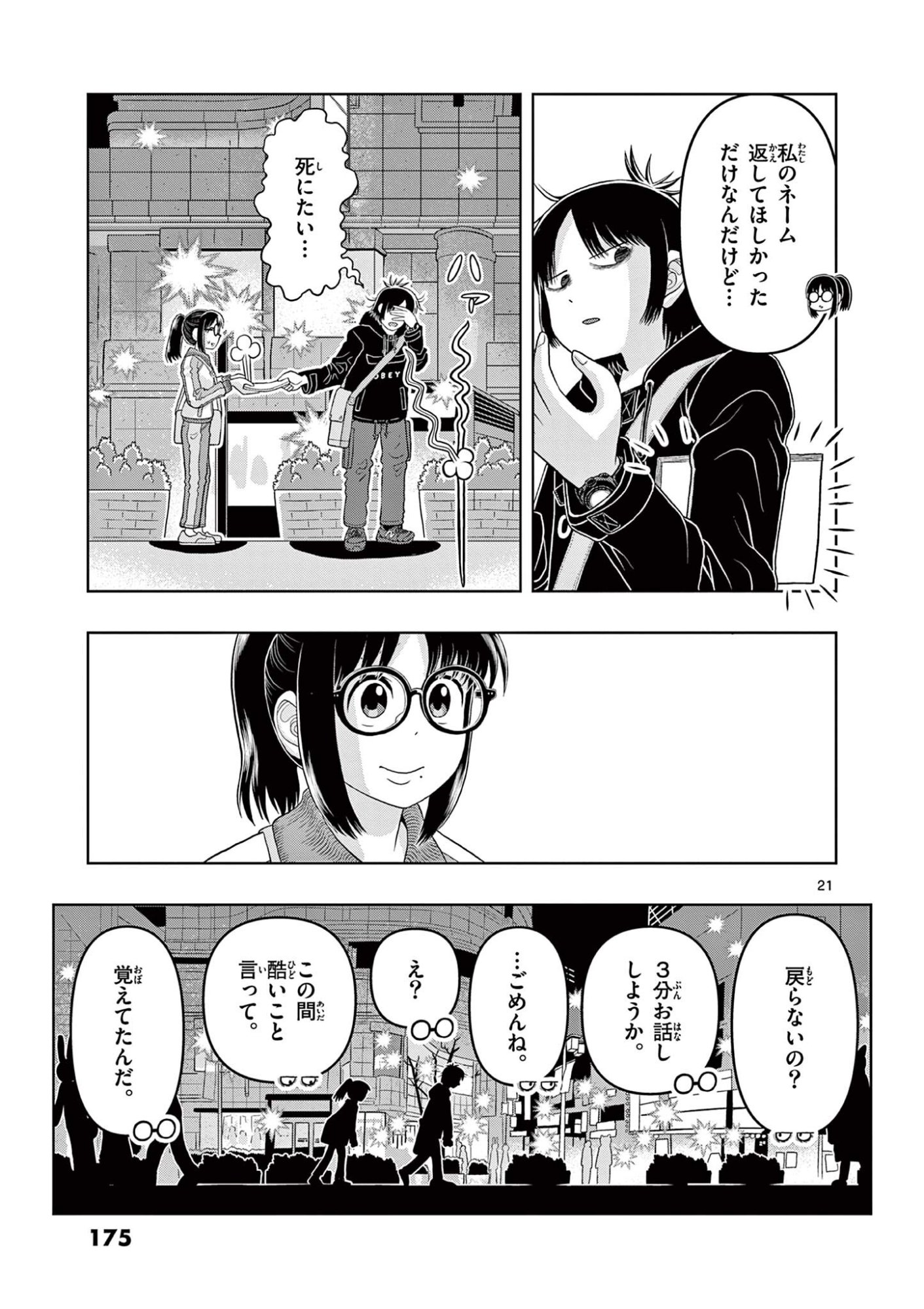 KORE EGAITE SHINE Chapter 39.2 page 3 - nihonkuni.com
