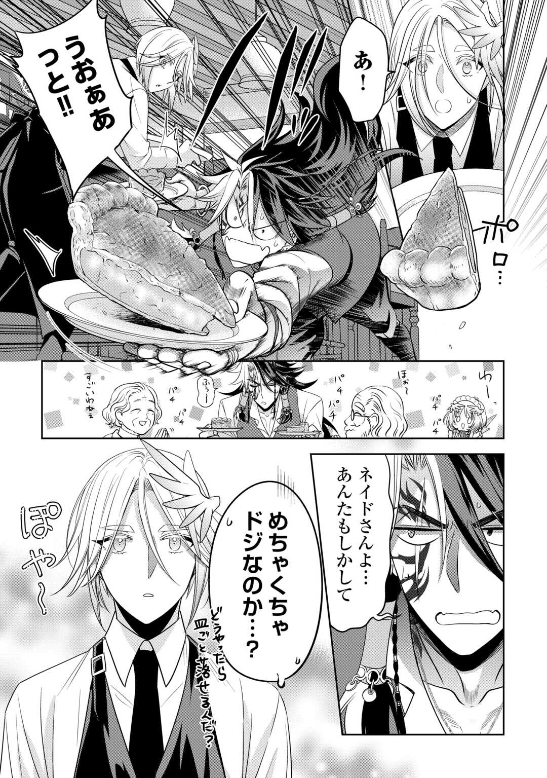 SONO MOFU CAFE TENSHU, MOTO SAIKYŌ KAIZOKU. Chapter 14.2 page 3 - nihonkuni.com