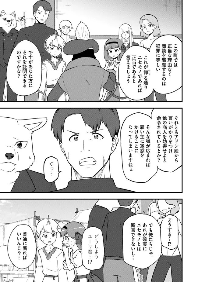 TENSEISHA WA SEKEN SHIRAZU TOKUTEN SKILL DE SLOW LIFE!? COMIC-BAN Chapter 16.2 page 3 - nihonkuni.com