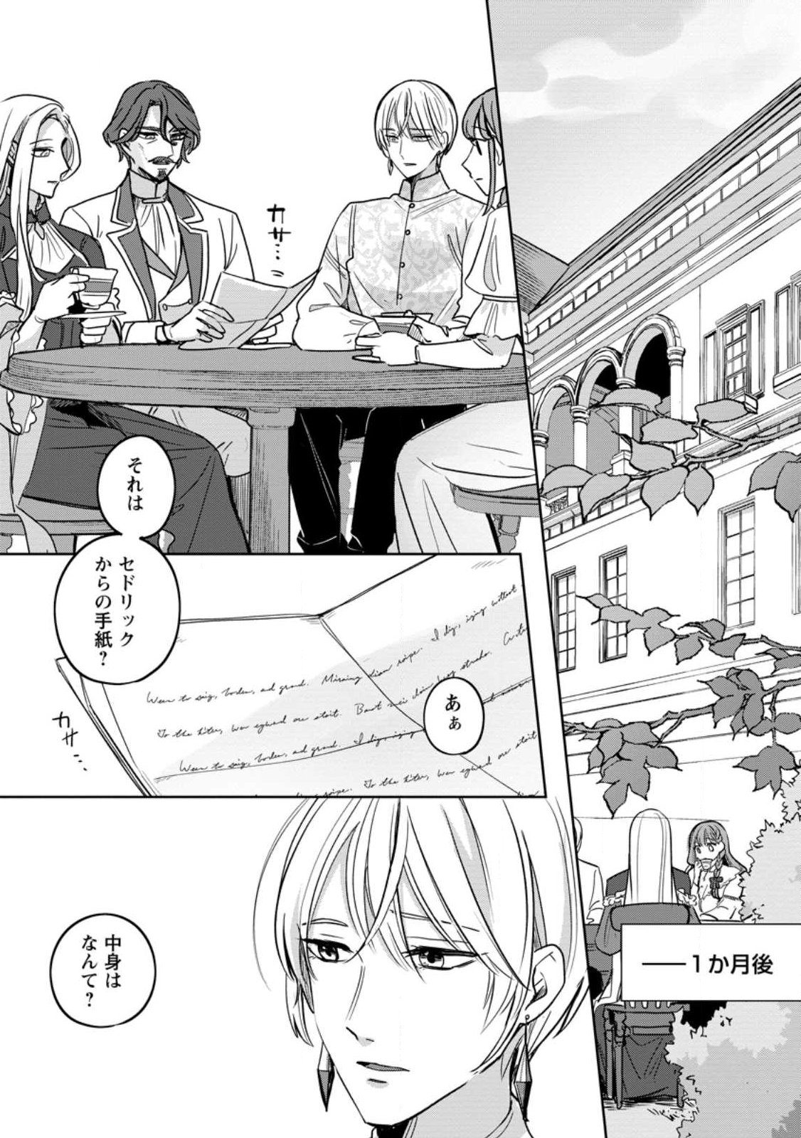Read YAKUTATAZU SKILL [LOGIN BONUS] DE SUTERARETA REIJOU GA, HONTOU NO SHIAWASE WO TSUKAMU MADE Chapter 13.2 [High Quality / Full] - Page 3 - nicomanga.net