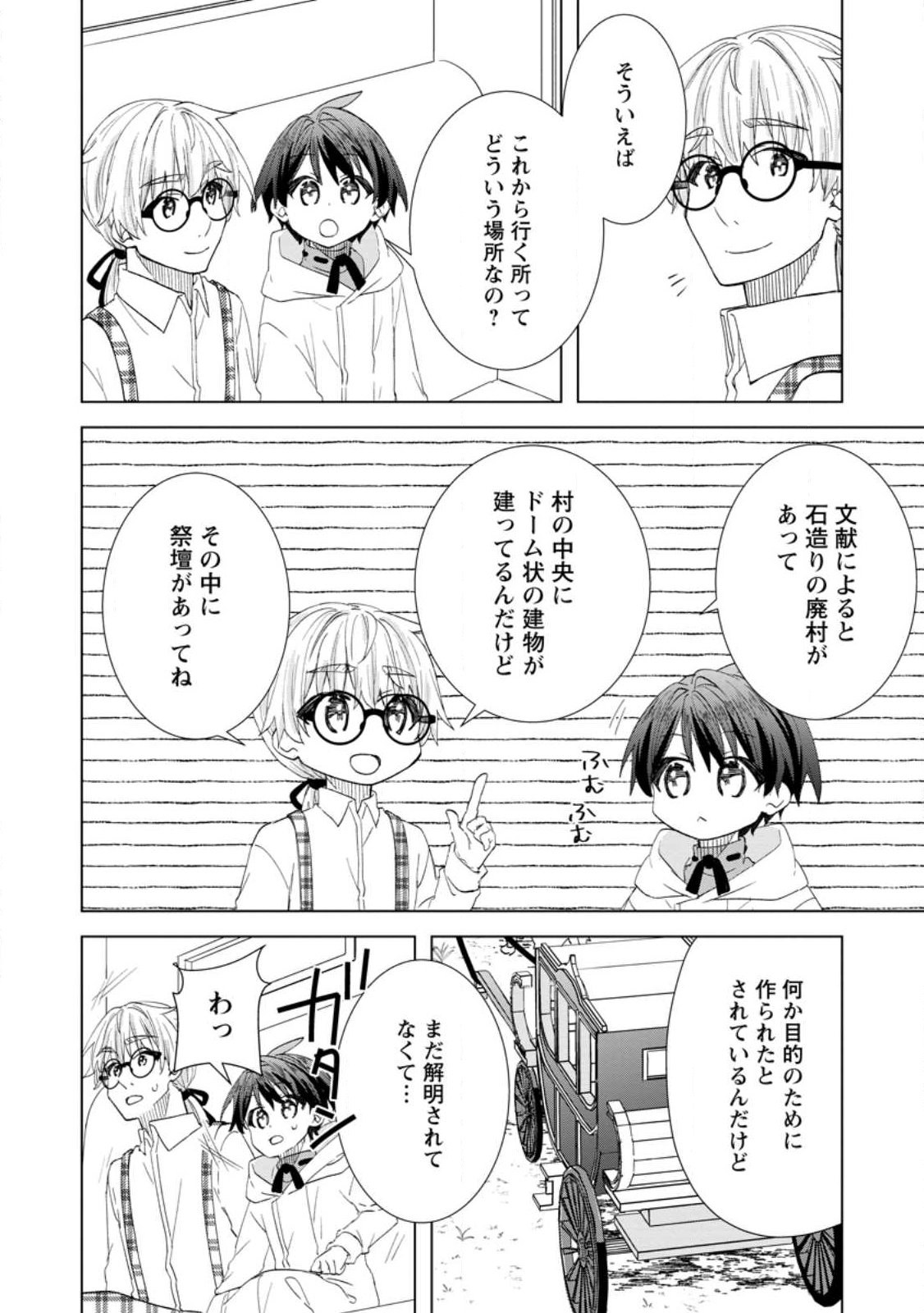 Read REITO NO YURUI TENSEI SEIKATSU Chapter 17.2 [High Quality / Full] - Page 3 - nicomanga.net