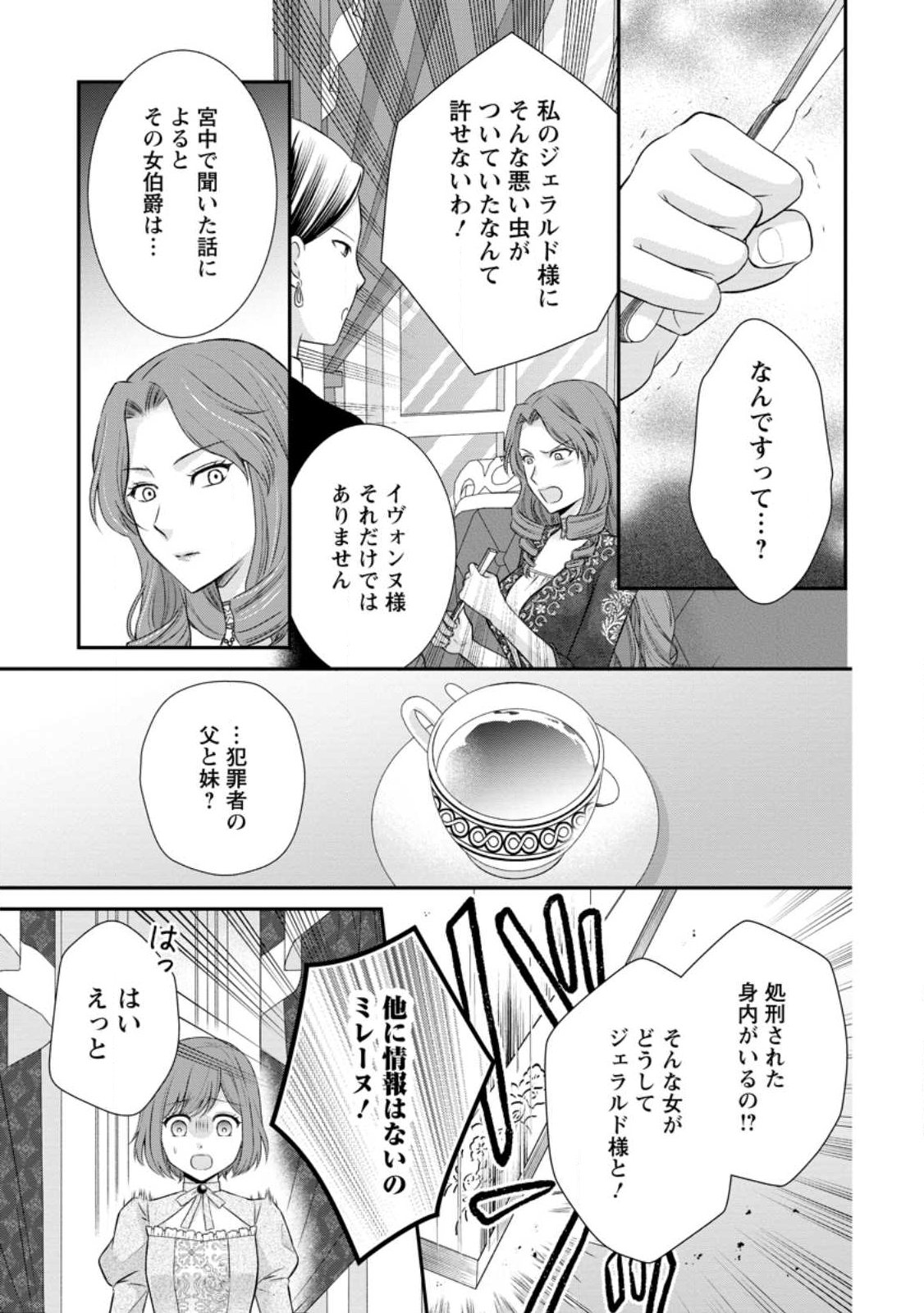 Read NOROI DE NEKO NI SARETA AKUNE, O TAISHI NI HIROWARERU Chapter 20.1 [High Quality / Full] - Page 3 - nicomanga.net