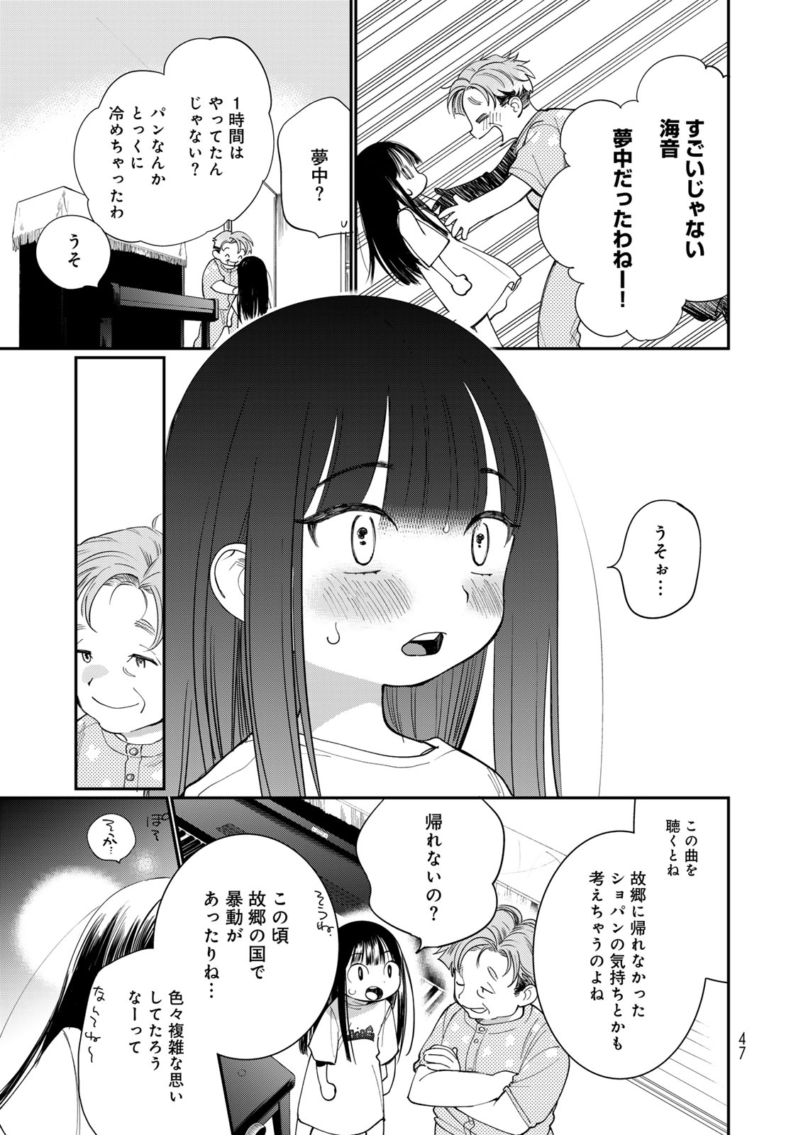 Tomoshibi kara Sparkle Chapter 1 page 45 - nihonkuni.com