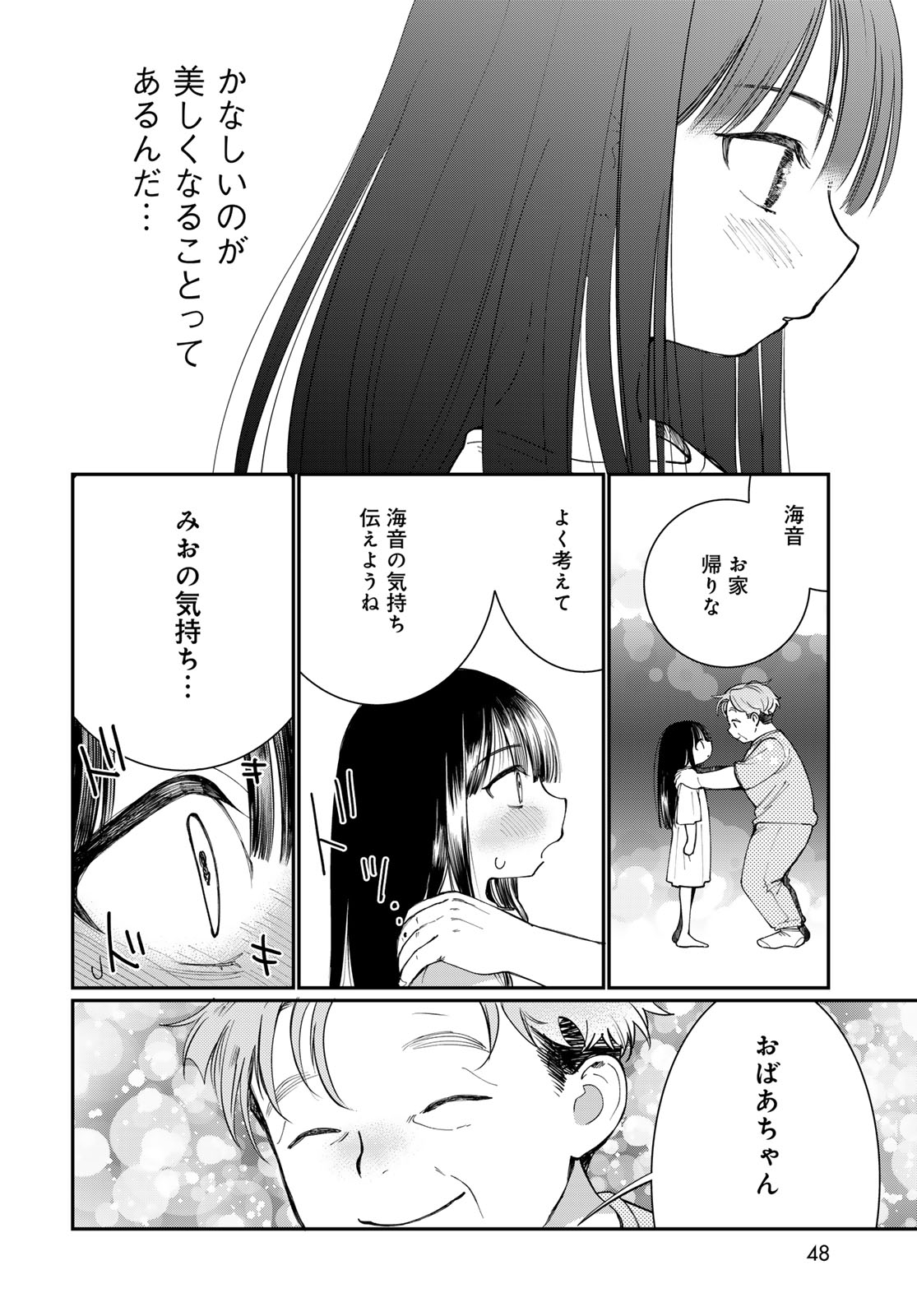 Tomoshibi kara Sparkle Chapter 1 page 46 - nihonkuni.com