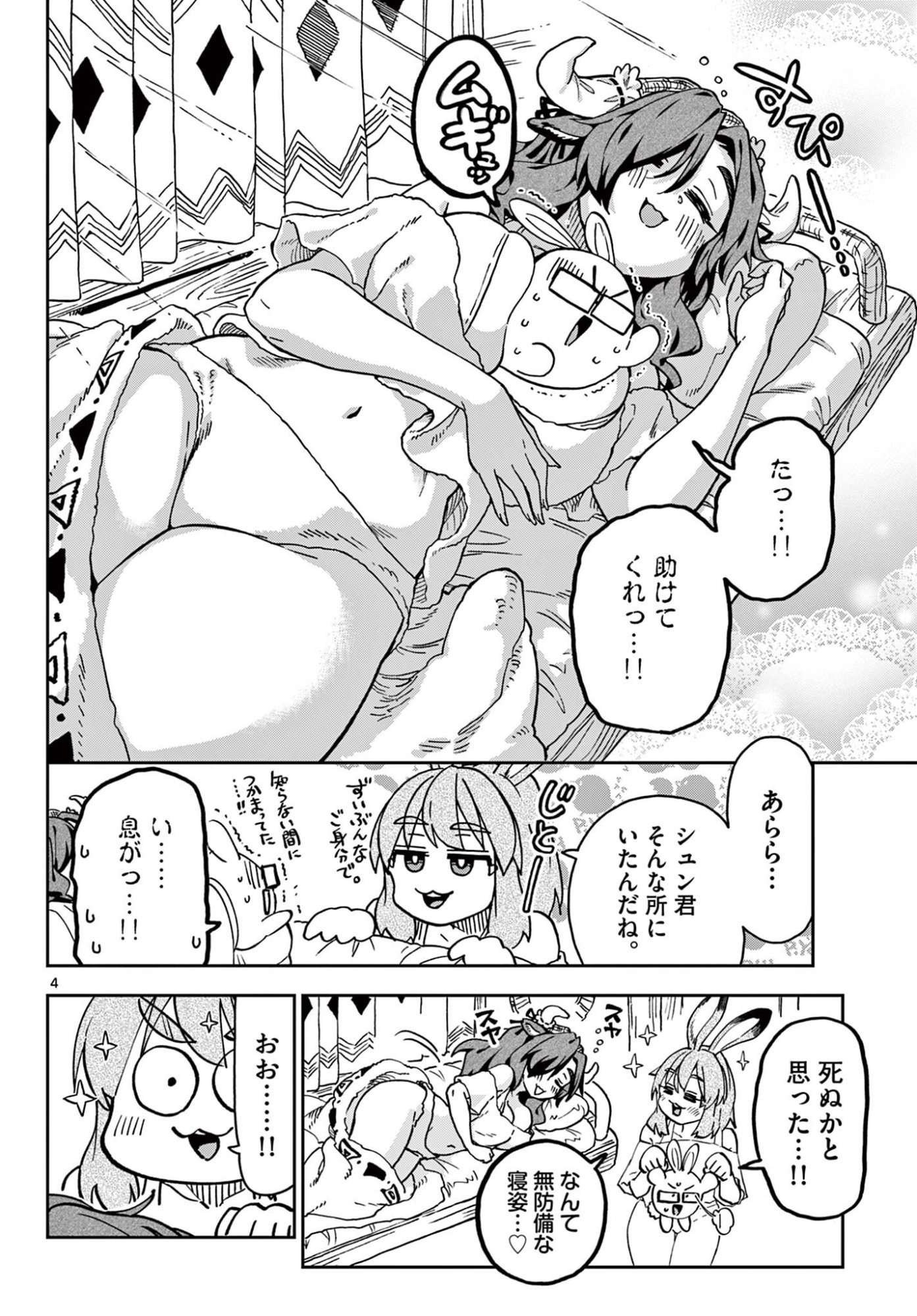 Read ISEKAI RIKUJOU Chapter 5 [High Quality / Full] - Page 4 - nicomanga.com