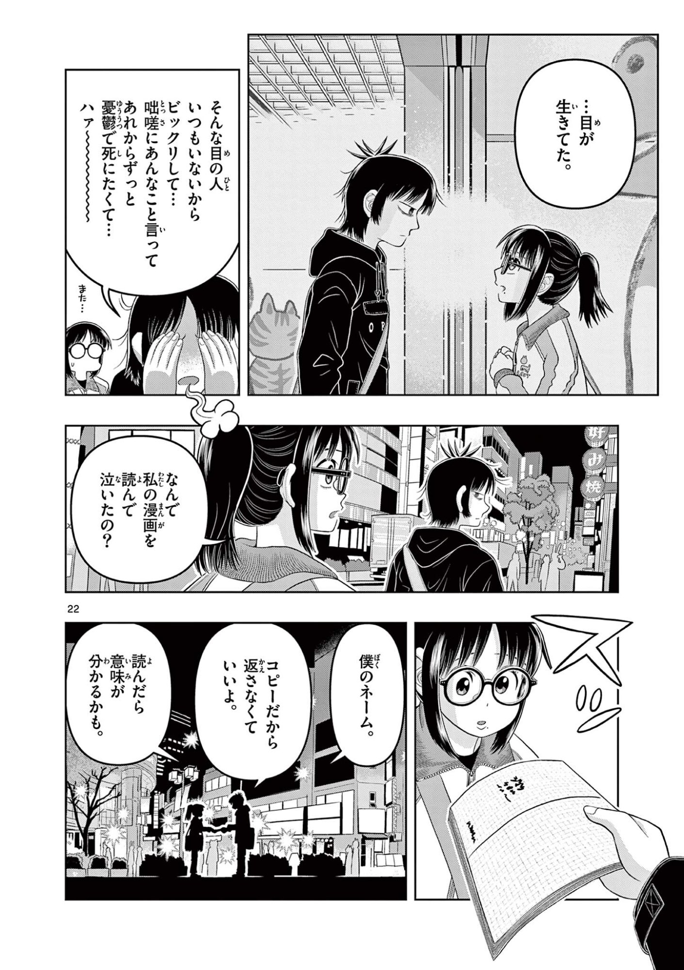 KORE EGAITE SHINE Chapter 39.2 page 4 - nihonkuni.com