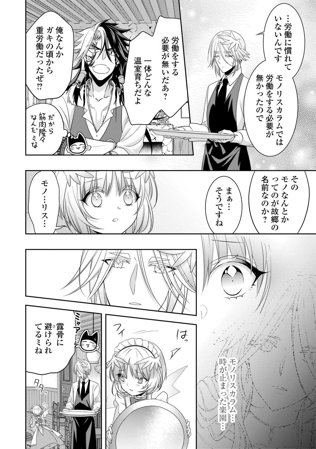 SONO MOFU CAFE TENSHU, MOTO SAIKYŌ KAIZOKU. Chapter 14.2 page 4 - nihonkuni.com