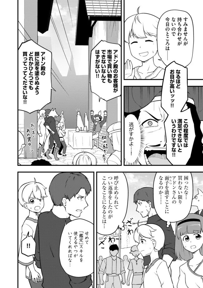 TENSEISHA WA SEKEN SHIRAZU TOKUTEN SKILL DE SLOW LIFE!? COMIC-BAN Chapter 16.2 page 4 - nihonkuni.com