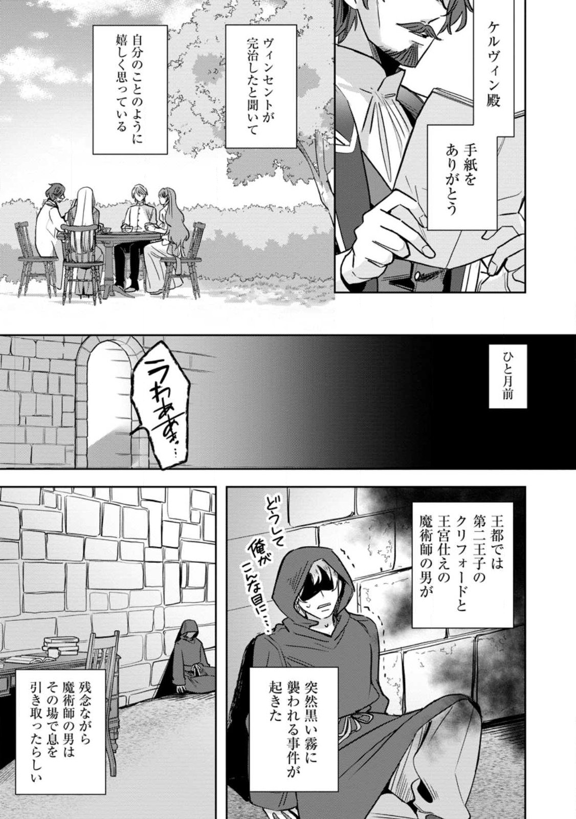 Read YAKUTATAZU SKILL [LOGIN BONUS] DE SUTERARETA REIJOU GA, HONTOU NO SHIAWASE WO TSUKAMU MADE Chapter 13.2 [High Quality / Full] - Page 4 - nicomanga.net