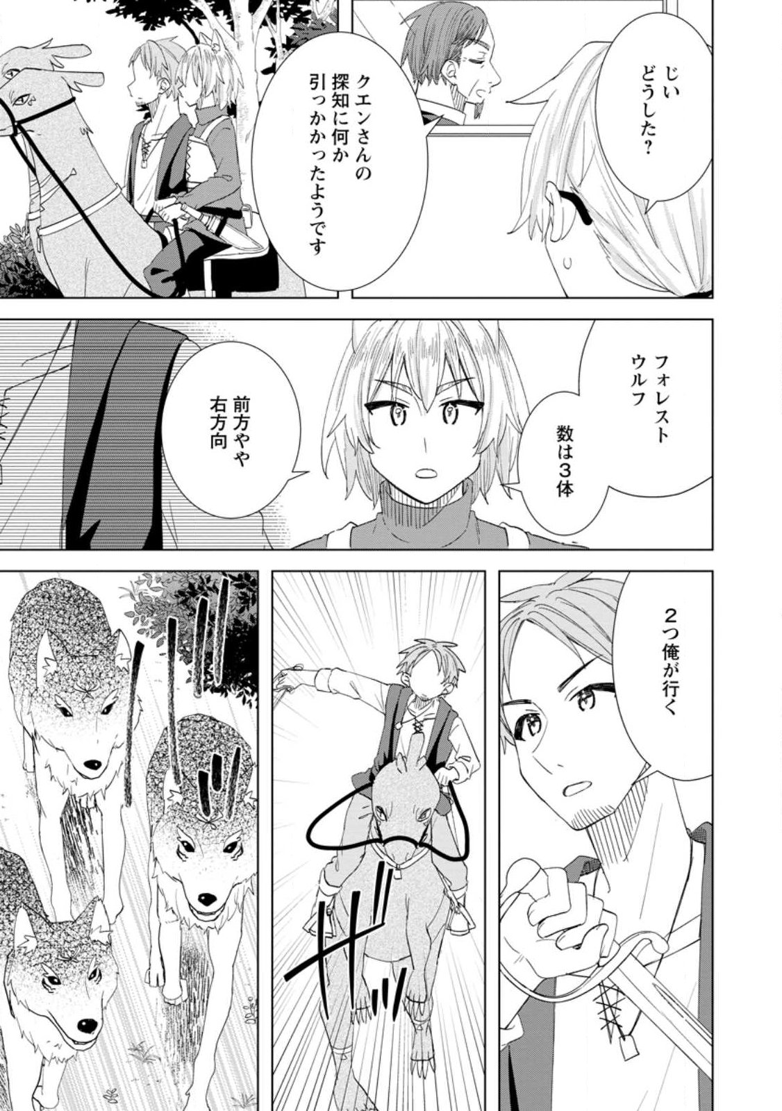 Read REITO NO YURUI TENSEI SEIKATSU Chapter 17.2 [High Quality / Full] - Page 4 - nicomanga.net