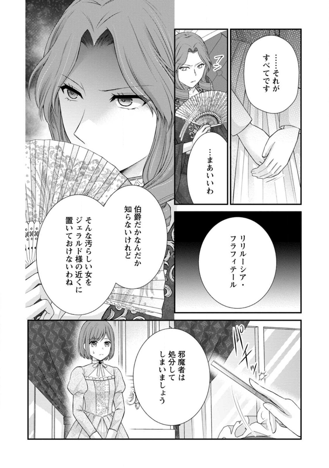 Read NOROI DE NEKO NI SARETA AKUNE, O TAISHI NI HIROWARERU Chapter 20.1 [High Quality / Full] - Page 4 - nicomanga.net