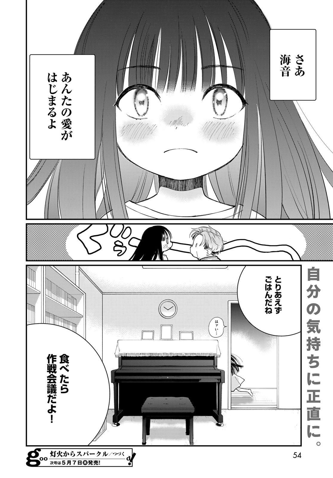 Tomoshibi kara Sparkle Chapter 1 page 52 - nihonkuni.com
