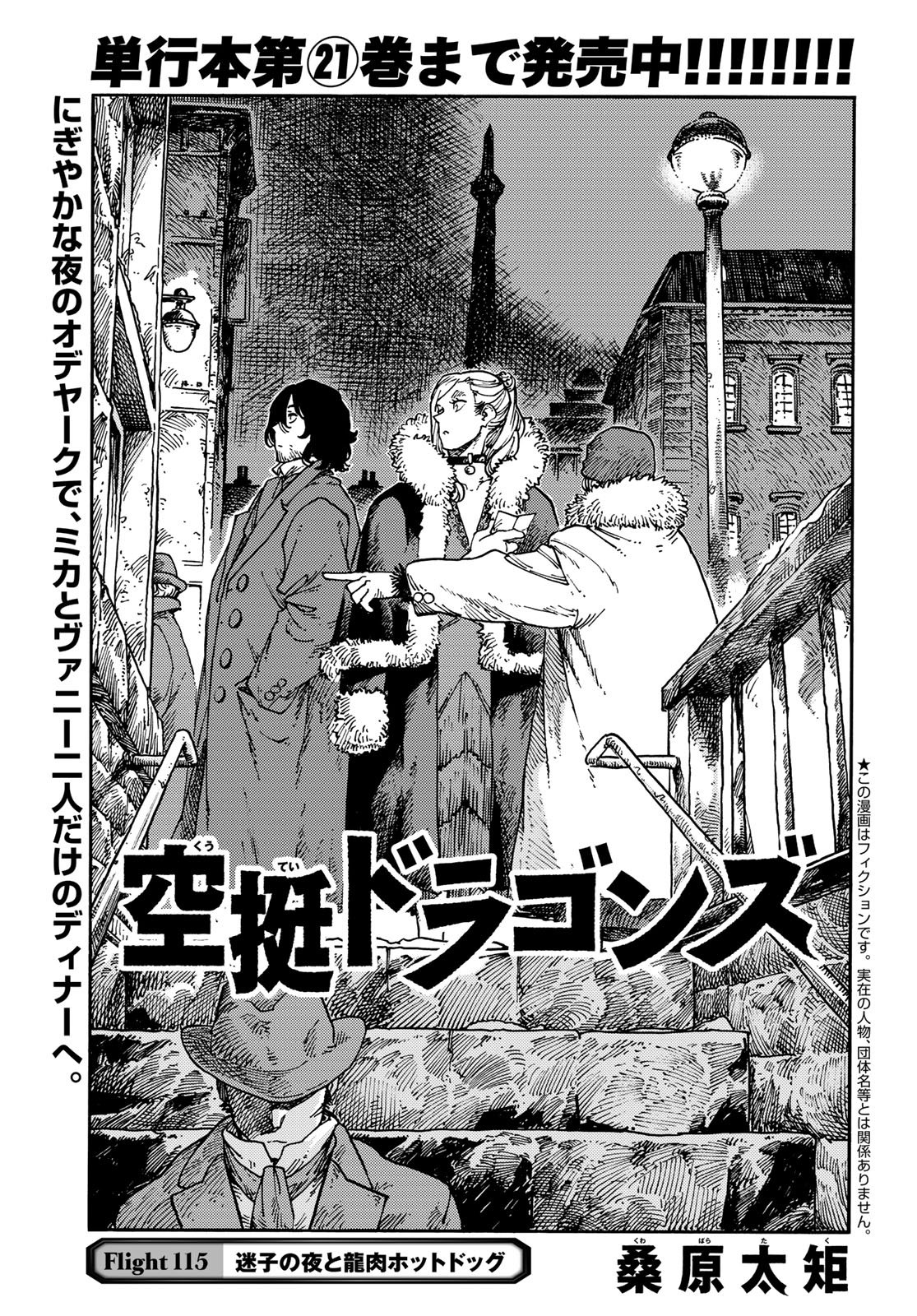 Read KUUTEI DRAGONS Chapter 115 [High Quality / Full] - Page 1 - nicomanga.net