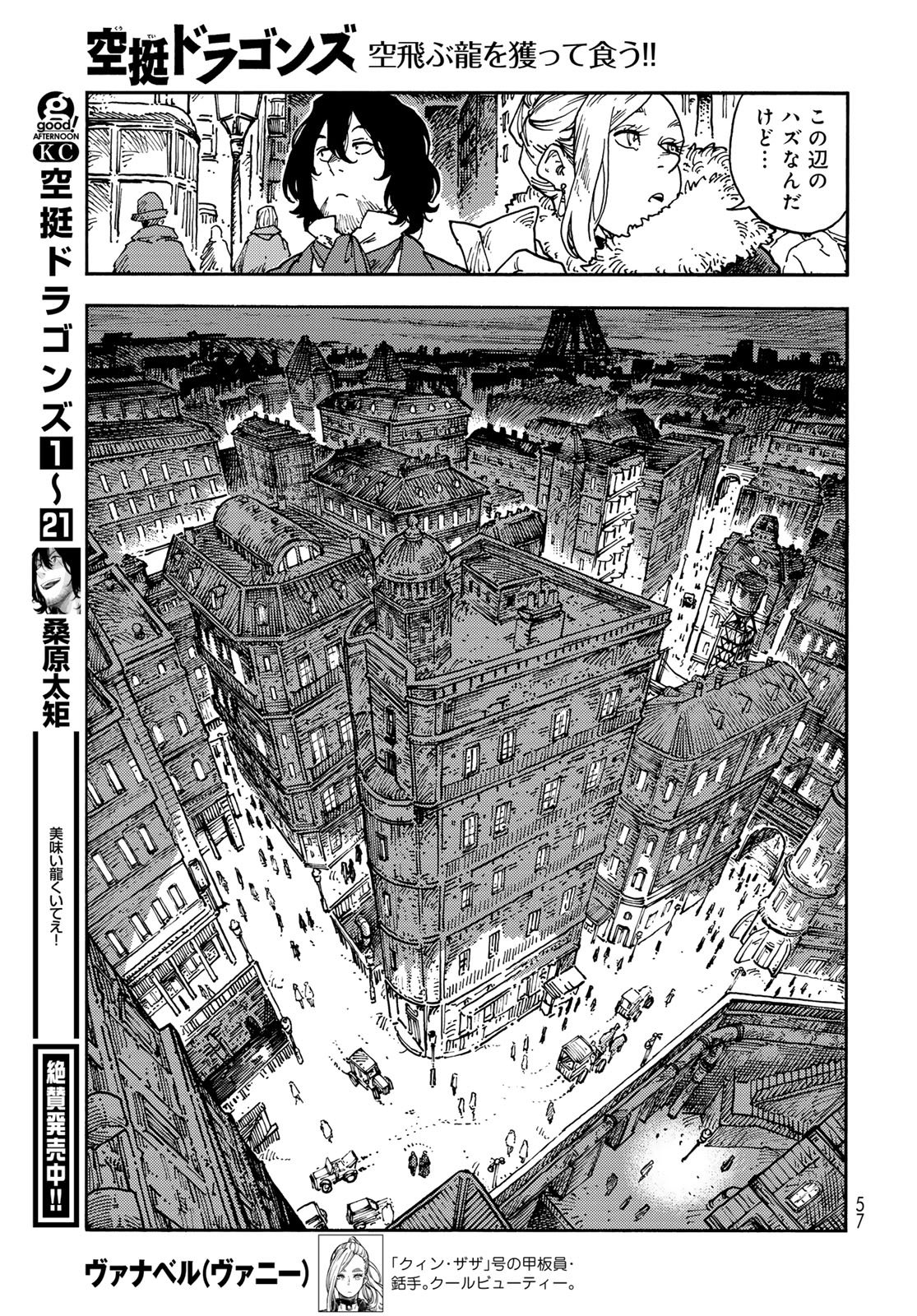 Read KUUTEI DRAGONS Chapter 115 [High Quality / Full] - Page 3 - nicomanga.net