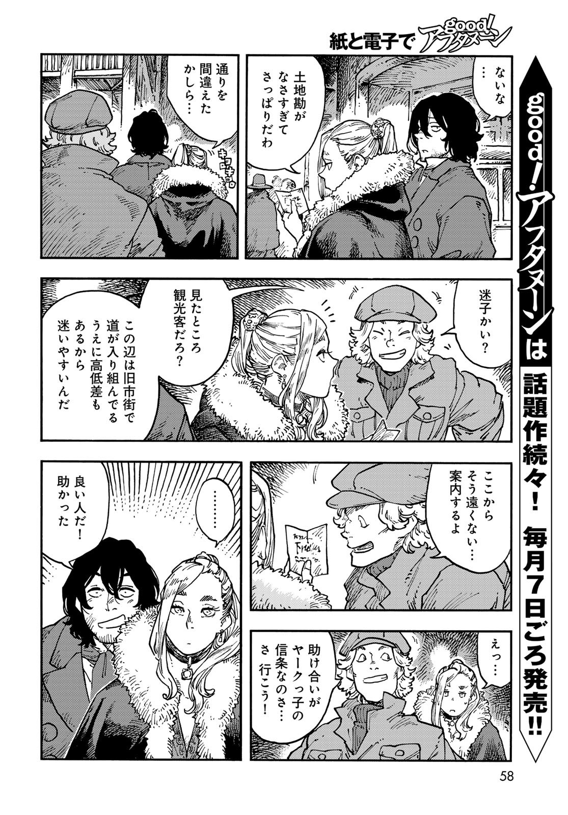 Read KUUTEI DRAGONS Chapter 115 [High Quality / Full] - Page 4 - nicomanga.net