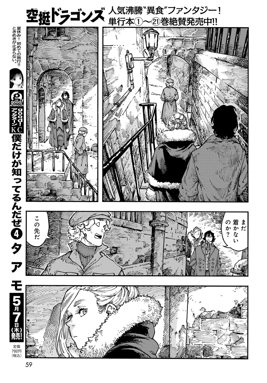 Read KUUTEI DRAGONS Chapter 115 [High Quality / Full] - Page 5 - nicomanga.net