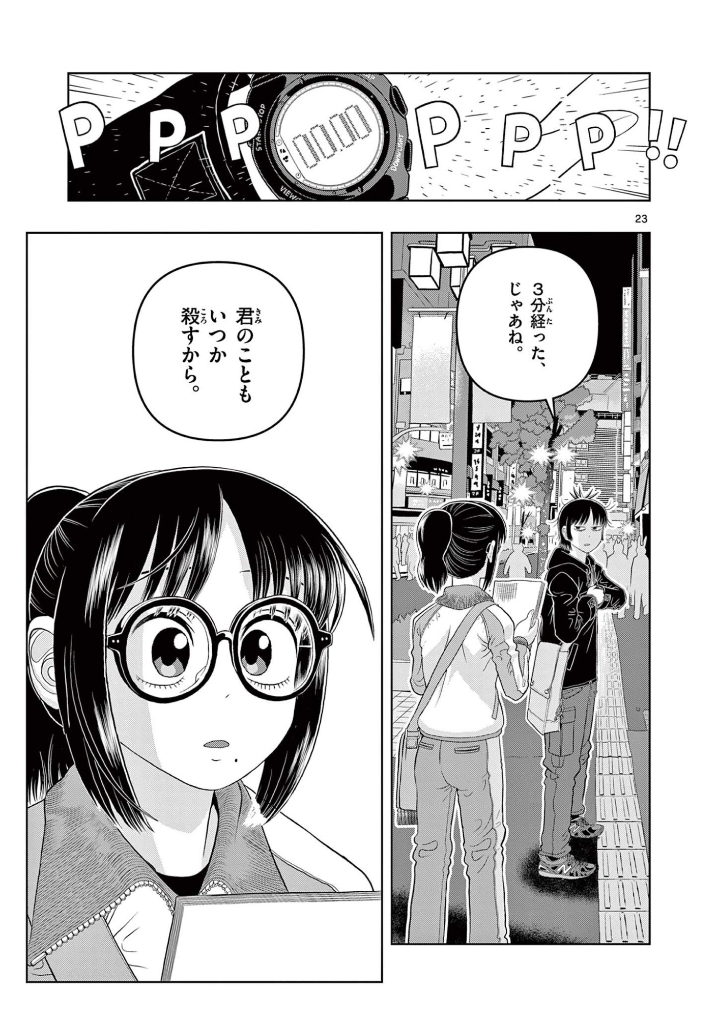 KORE EGAITE SHINE Chapter 39.2 page 5 - nihonkuni.com