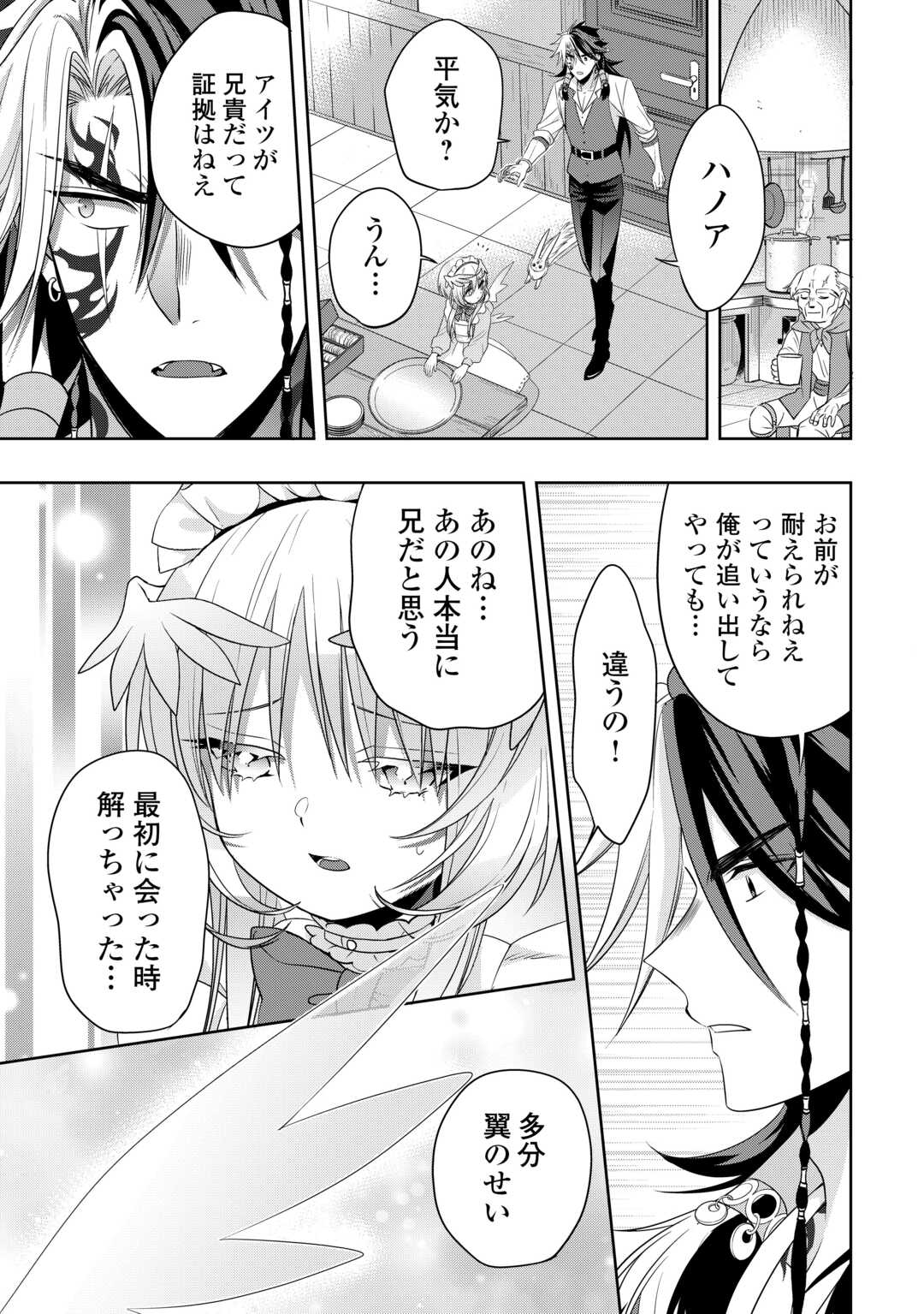 SONO MOFU CAFE TENSHU, MOTO SAIKYŌ KAIZOKU. Chapter 14.2 page 5 - nihonkuni.com