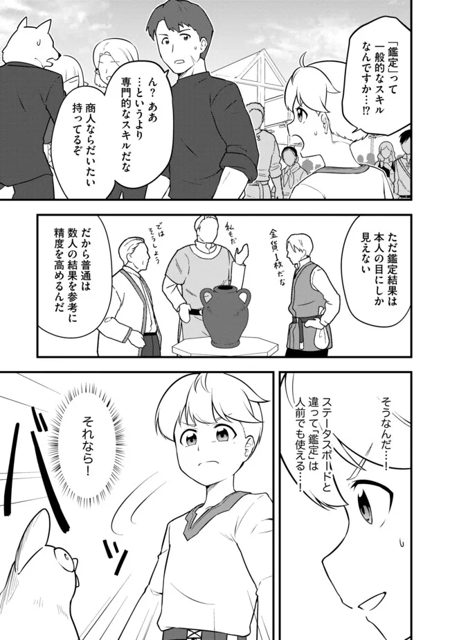TENSEISHA WA SEKEN SHIRAZU TOKUTEN SKILL DE SLOW LIFE!? COMIC-BAN Chapter 16.2 page 5 - nihonkuni.com