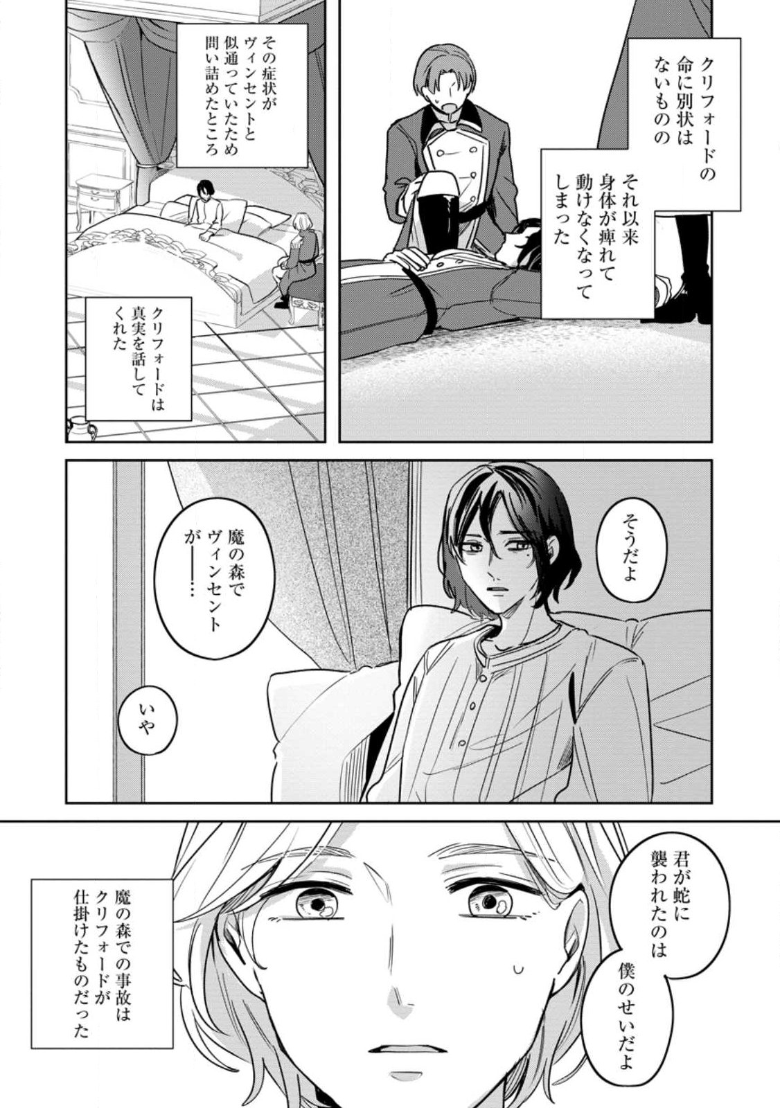 Read YAKUTATAZU SKILL [LOGIN BONUS] DE SUTERARETA REIJOU GA, HONTOU NO SHIAWASE WO TSUKAMU MADE Chapter 13.2 [High Quality / Full] - Page 5 - nicomanga.net
