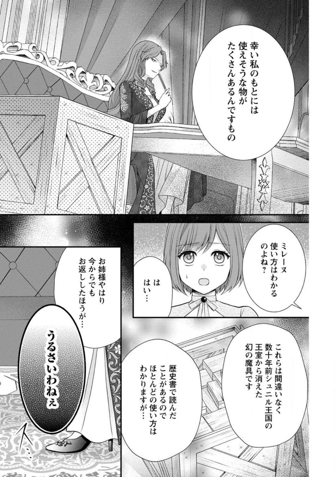 Read NOROI DE NEKO NI SARETA AKUNE, O TAISHI NI HIROWARERU Chapter 20.1 [High Quality / Full] - Page 5 - nicomanga.net