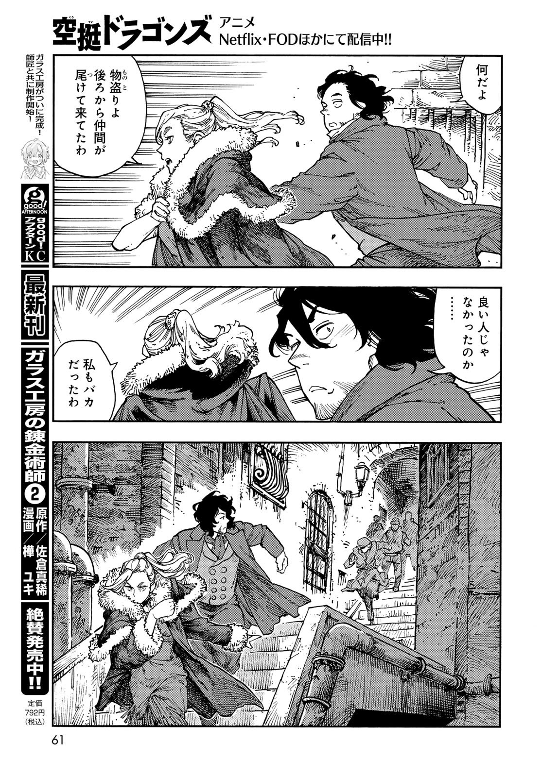 Read KUUTEI DRAGONS Chapter 115 [High Quality / Full] - Page 7 - nicomanga.net