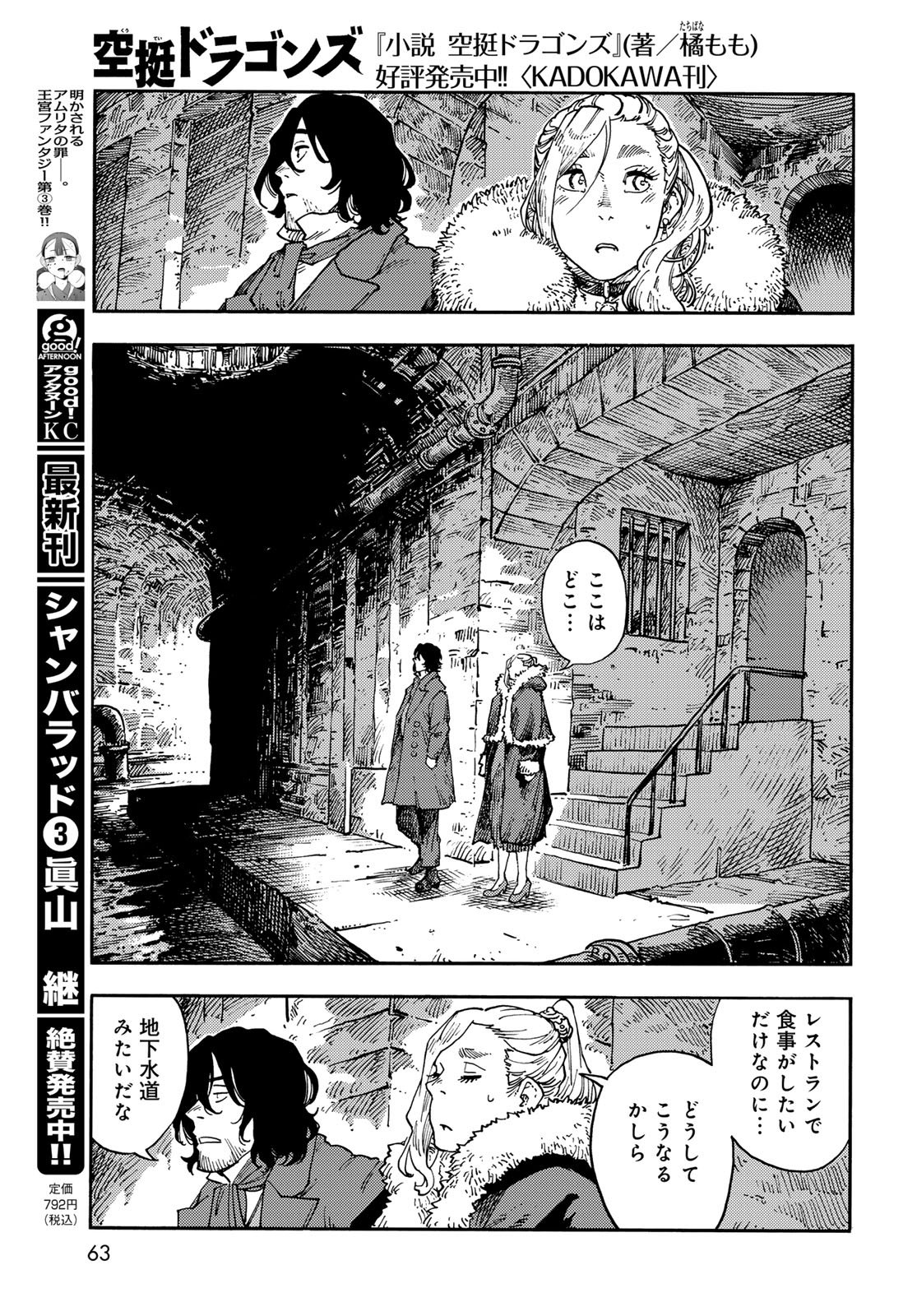 Read KUUTEI DRAGONS Chapter 115 [High Quality / Full] - Page 9 - nicomanga.net