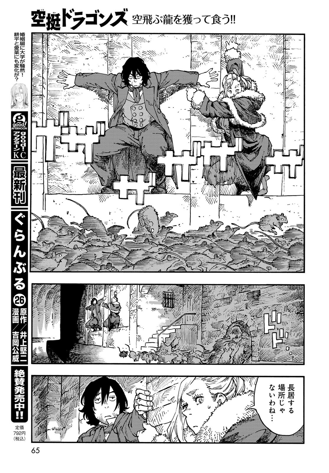 Read KUUTEI DRAGONS Chapter 115 [High Quality / Full] - Page 11 - nicomanga.net