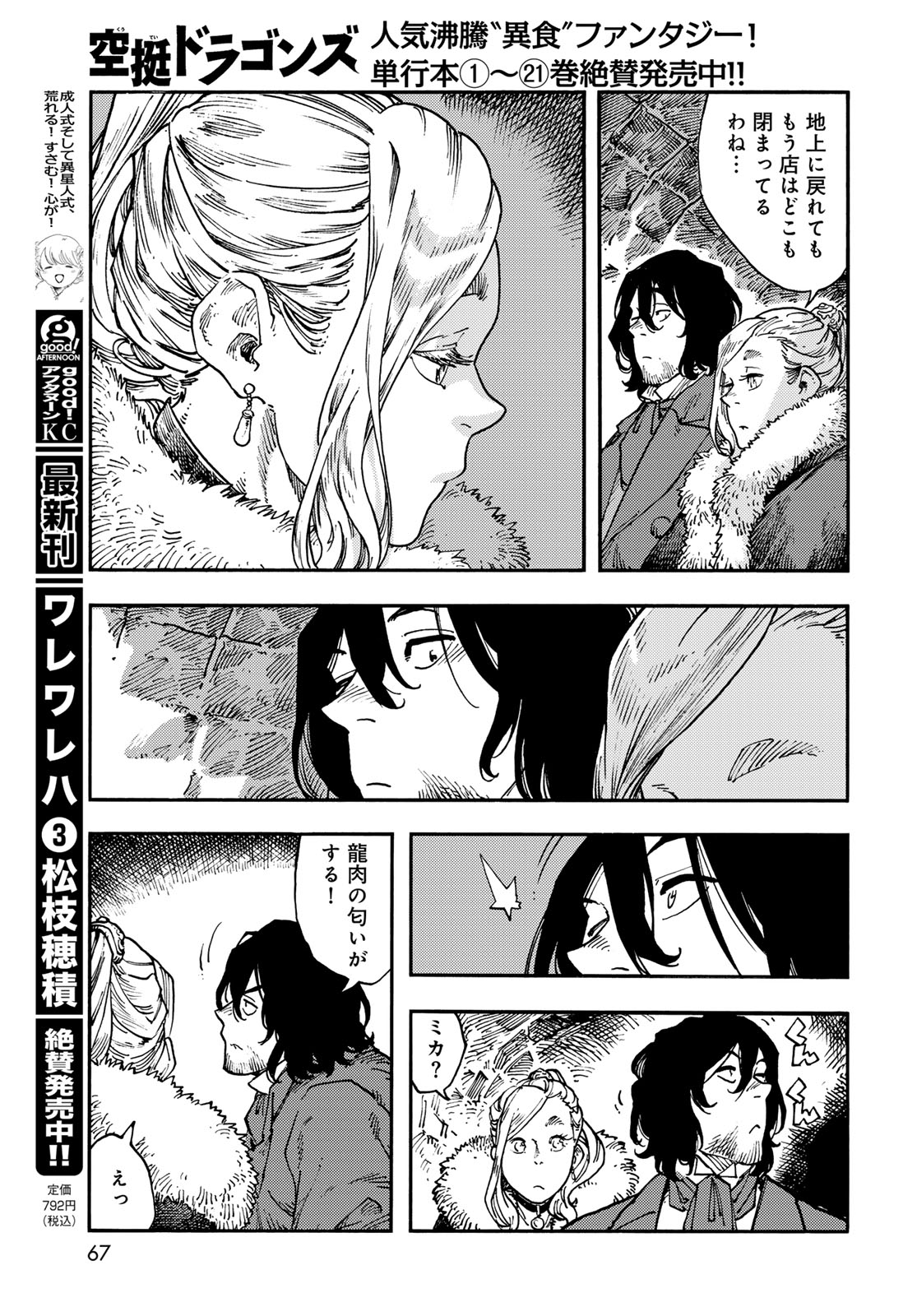 Read KUUTEI DRAGONS Chapter 115 [High Quality / Full] - Page 13 - nicomanga.net