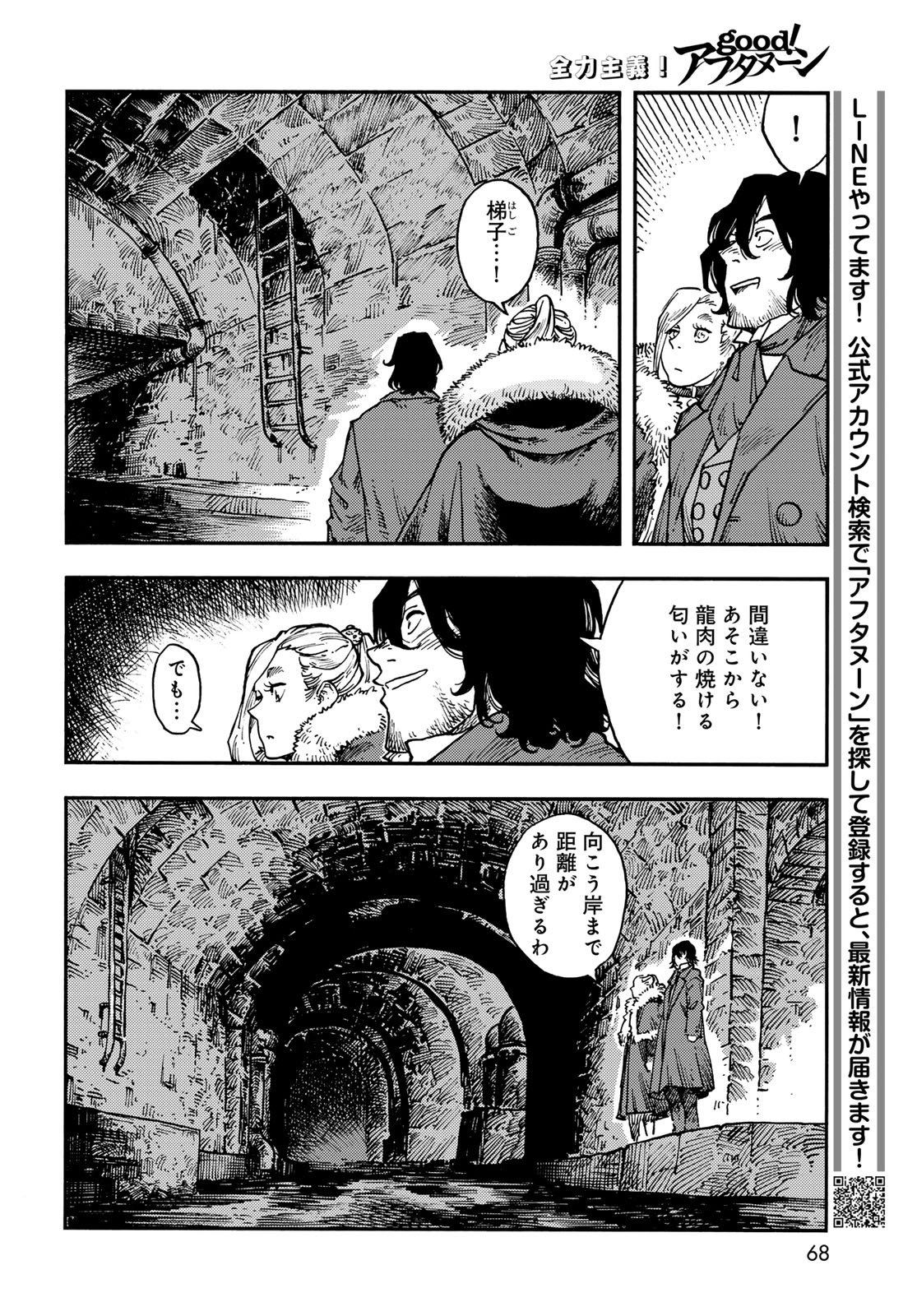 Read KUUTEI DRAGONS Chapter 115 [High Quality / Full] - Page 14 - nicomanga.net