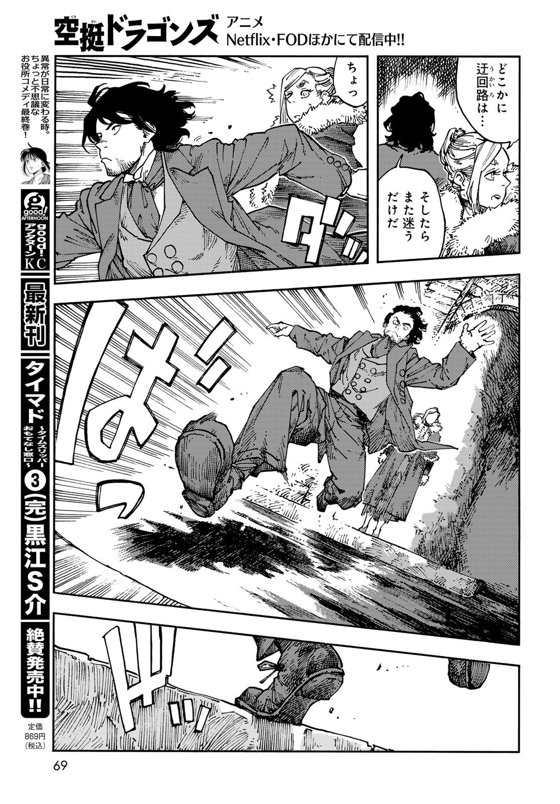 Read KUUTEI DRAGONS Chapter 115 [High Quality / Full] - Page 15 - nicomanga.net