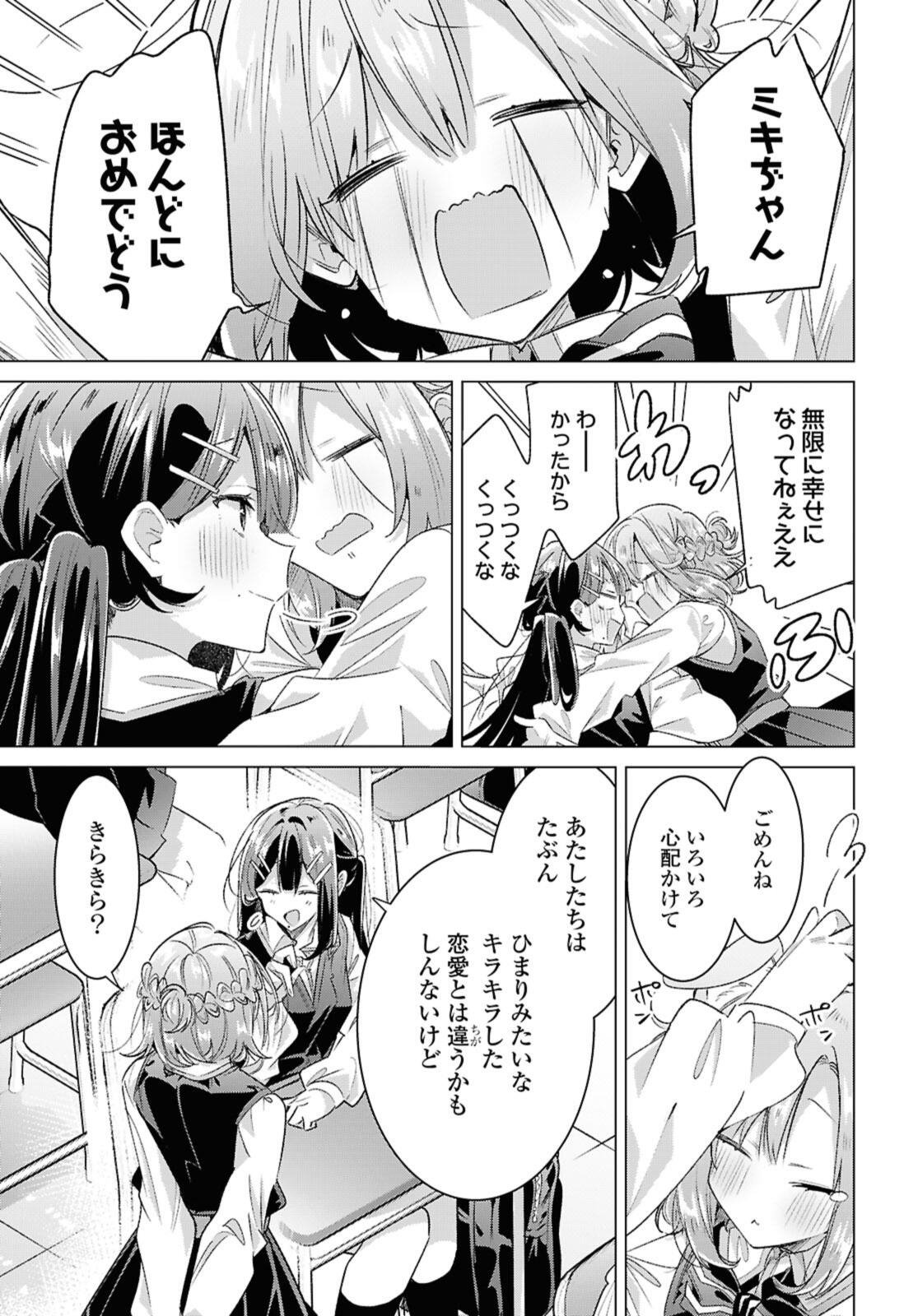 SASAYAKU YOU NI KOI O UTAU Chapter 56.4 page 6 - nihonkuni.com