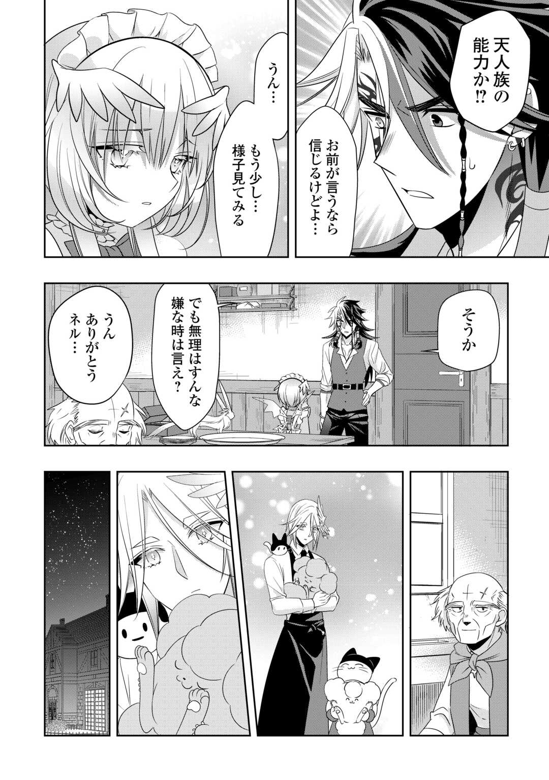 SONO MOFU CAFE TENSHU, MOTO SAIKYŌ KAIZOKU. Chapter 14.2 page 6 - nihonkuni.com