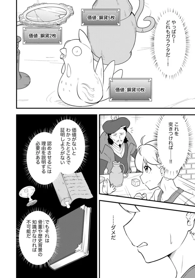 TENSEISHA WA SEKEN SHIRAZU TOKUTEN SKILL DE SLOW LIFE!? COMIC-BAN Chapter 16.2 page 6 - nihonkuni.com