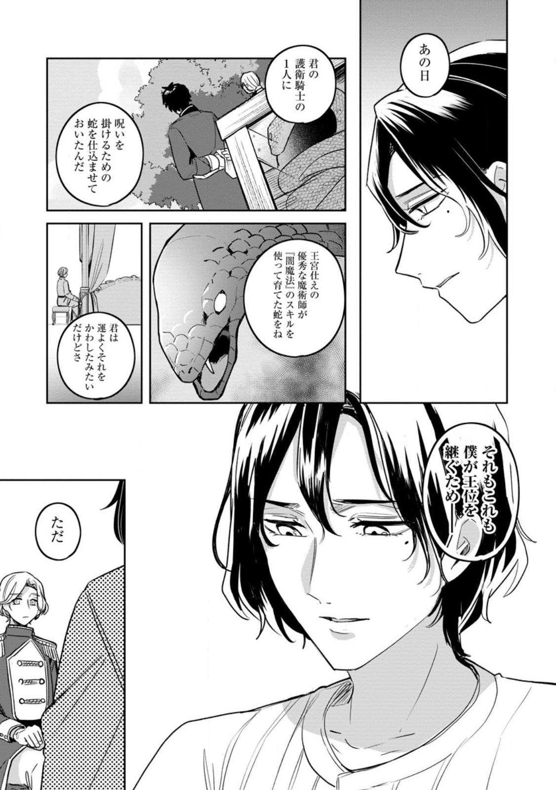 Read YAKUTATAZU SKILL [LOGIN BONUS] DE SUTERARETA REIJOU GA, HONTOU NO SHIAWASE WO TSUKAMU MADE Chapter 13.2 [High Quality / Full] - Page 6 - nicomanga.net
