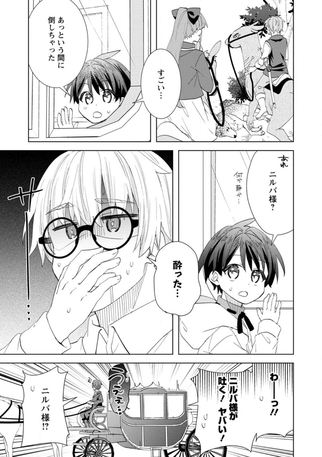 Read REITO NO YURUI TENSEI SEIKATSU Chapter 17.2 [High Quality / Full] - Page 6 - nicomanga.net