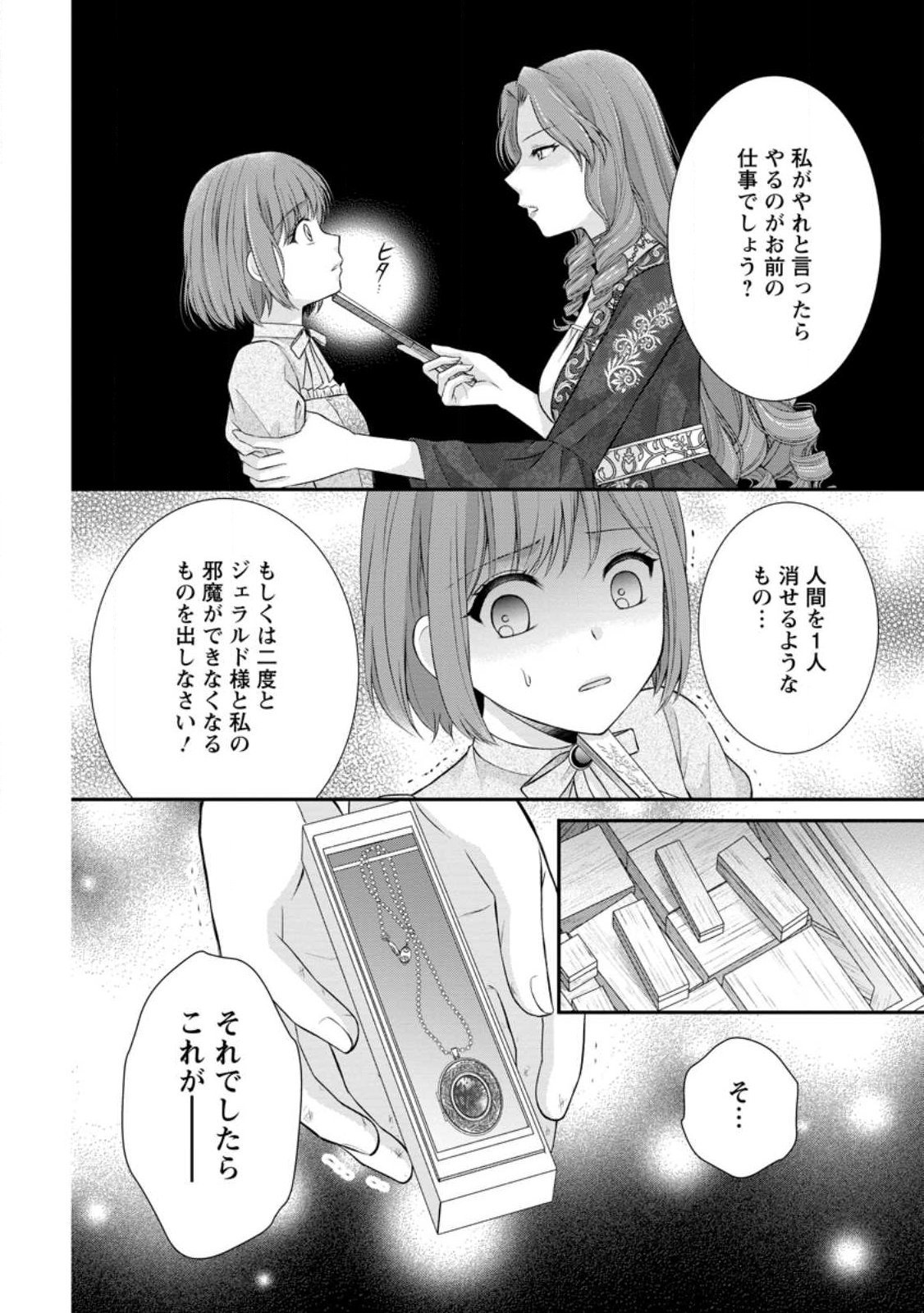 Read NOROI DE NEKO NI SARETA AKUNE, O TAISHI NI HIROWARERU Chapter 20.1 [High Quality / Full] - Page 6 - nicomanga.net