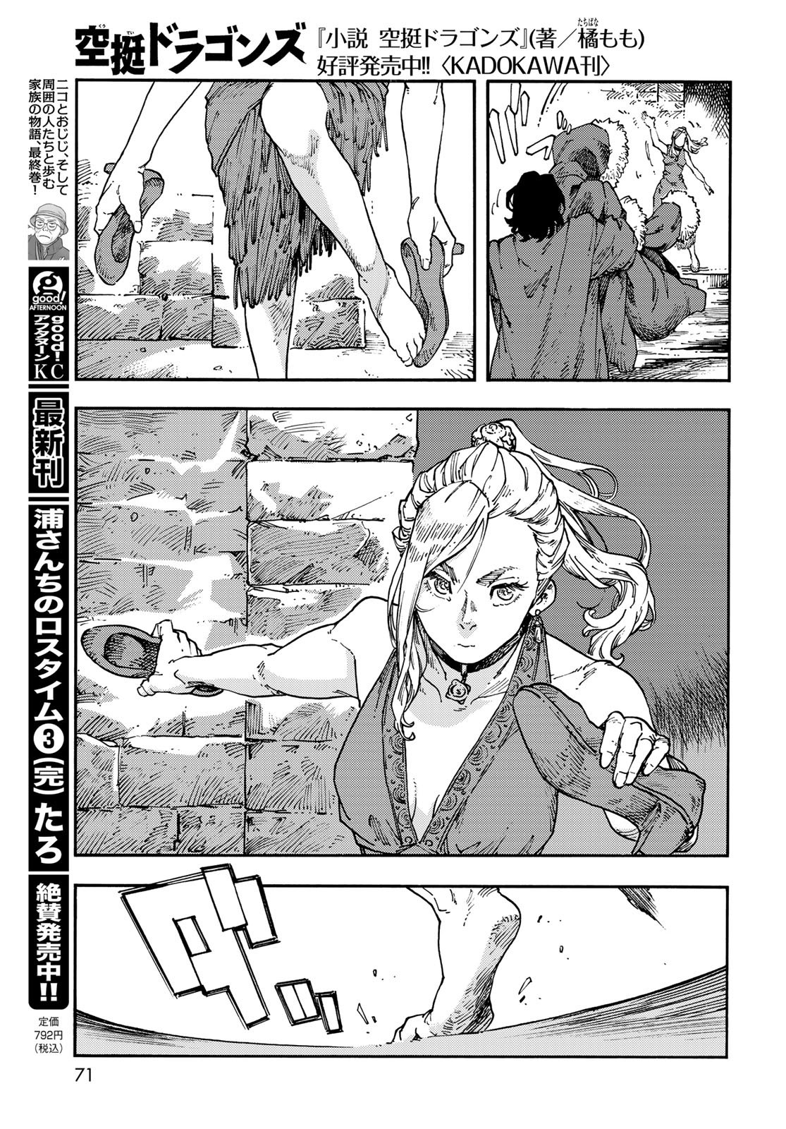 Read KUUTEI DRAGONS Chapter 115 [High Quality / Full] - Page 17 - nicomanga.net