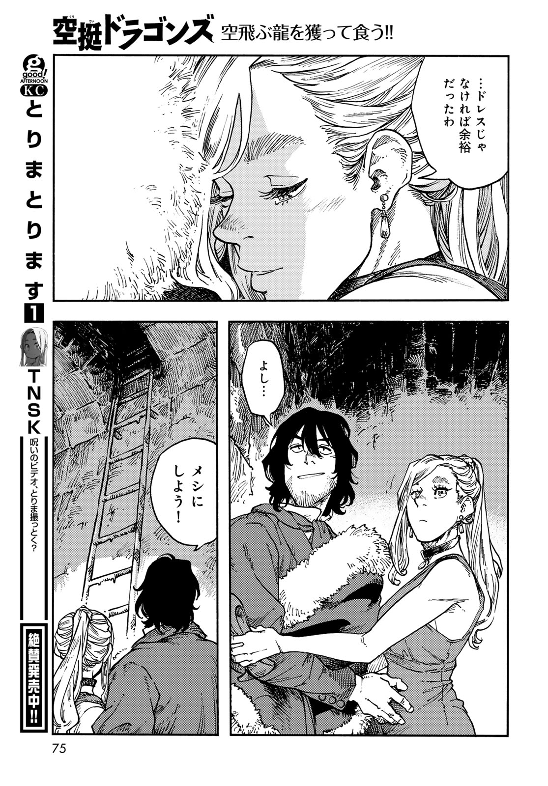 Read KUUTEI DRAGONS Chapter 115 [High Quality / Full] - Page 21 - nicomanga.net