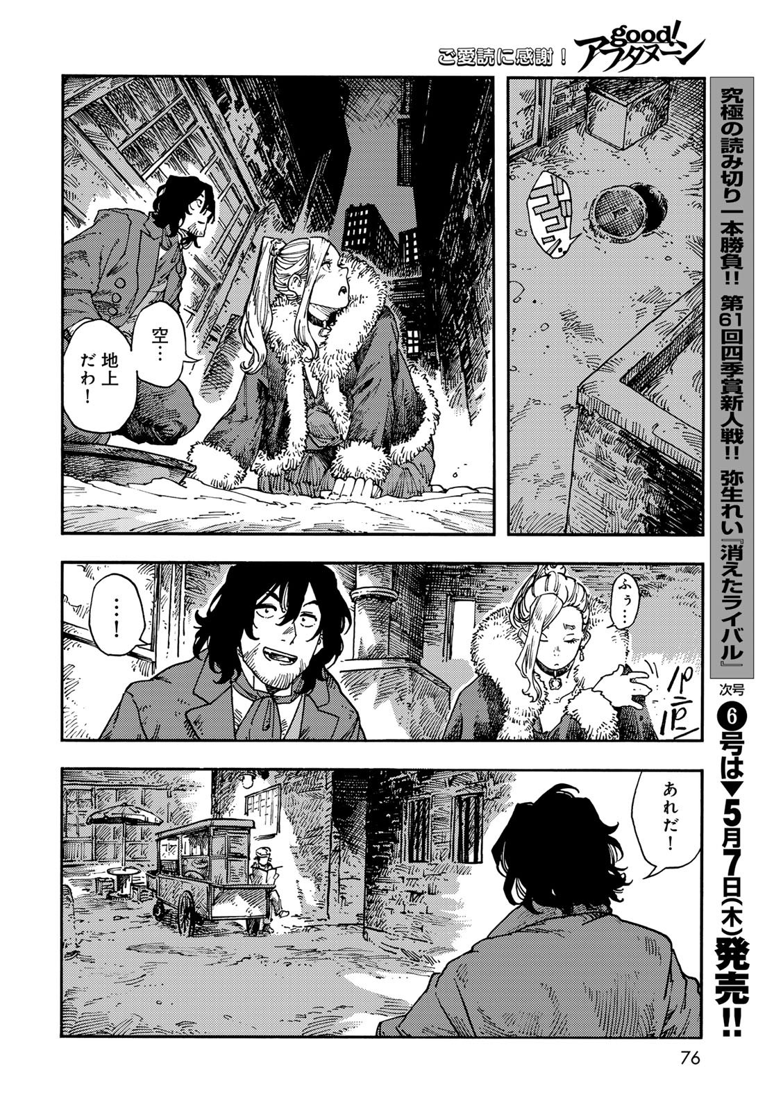 Read KUUTEI DRAGONS Chapter 115 [High Quality / Full] - Page 22 - nicomanga.net