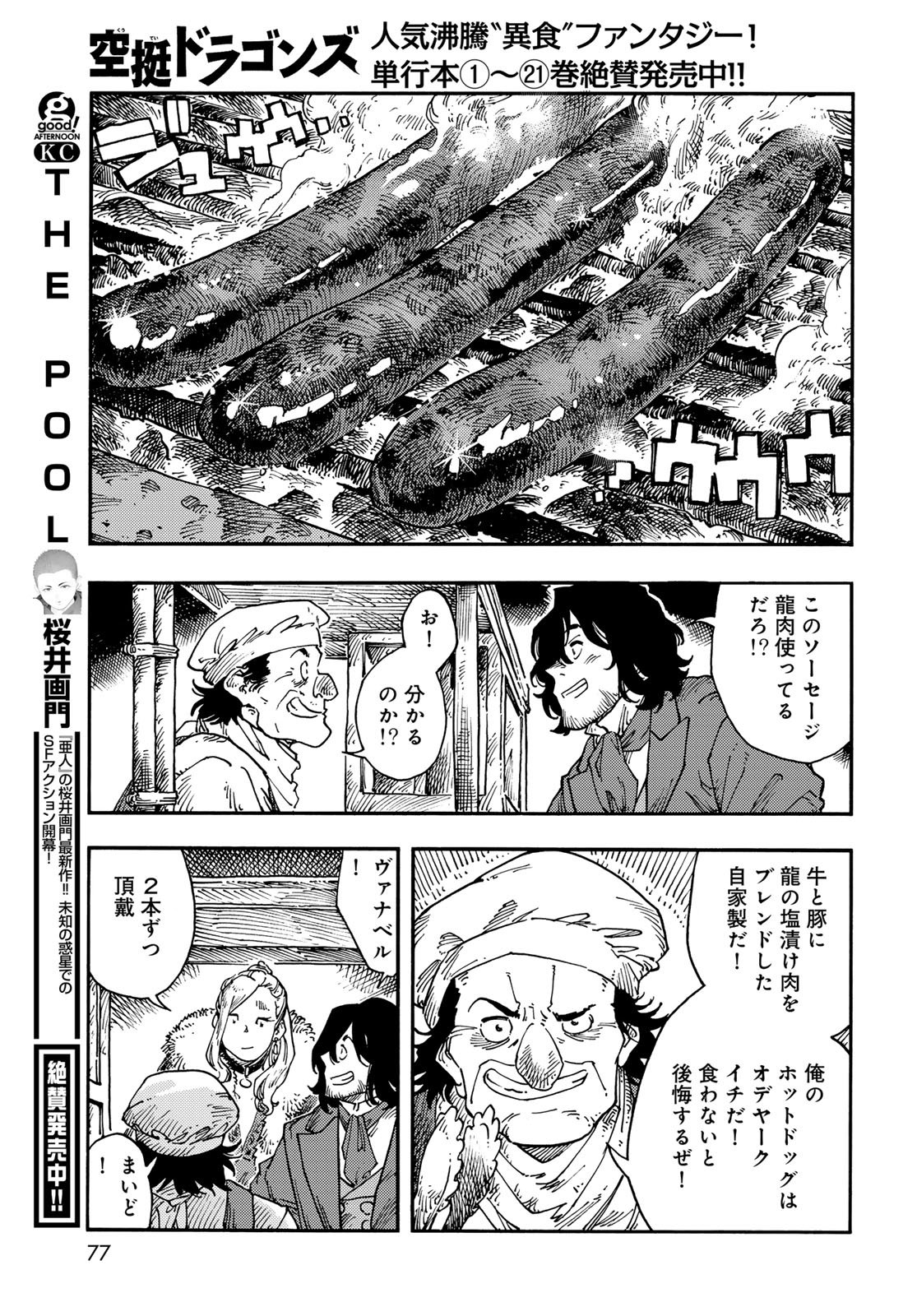 Read KUUTEI DRAGONS Chapter 115 [High Quality / Full] - Page 23 - nicomanga.net