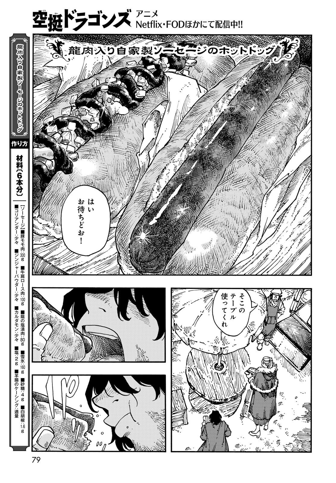 Read KUUTEI DRAGONS Chapter 115 [High Quality / Full] - Page 25 - nicomanga.net