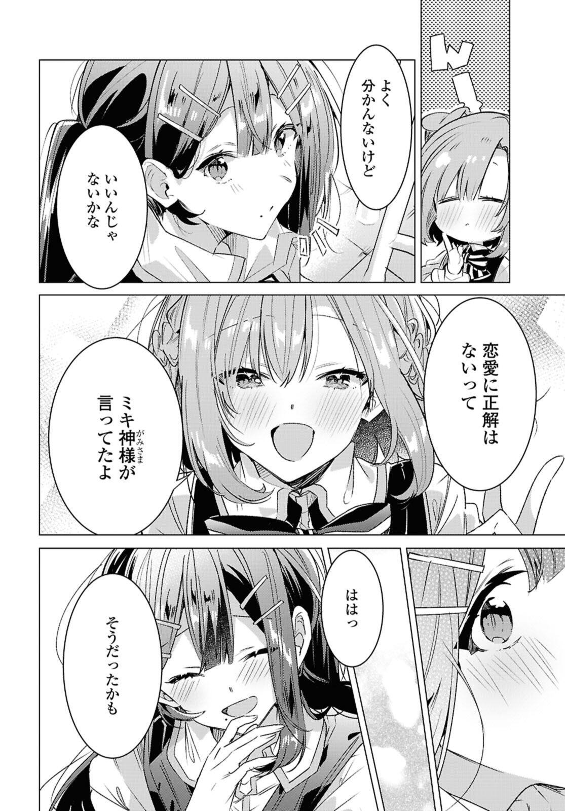 SASAYAKU YOU NI KOI O UTAU Chapter 56.4 page 7 - nihonkuni.com