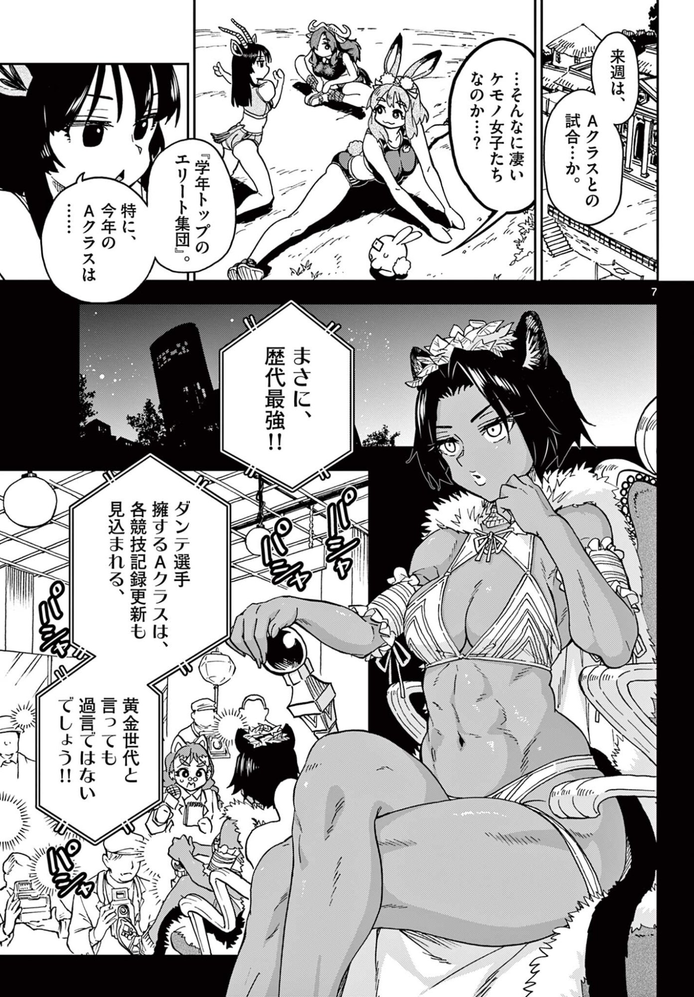 Read ISEKAI RIKUJOU Chapter 5 [High Quality / Full] - Page 7 - nicomanga.com