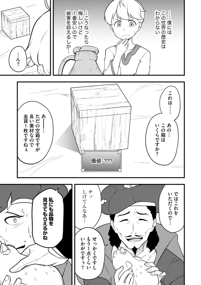 TENSEISHA WA SEKEN SHIRAZU TOKUTEN SKILL DE SLOW LIFE!? COMIC-BAN Chapter 16.2 page 7 - nihonkuni.com