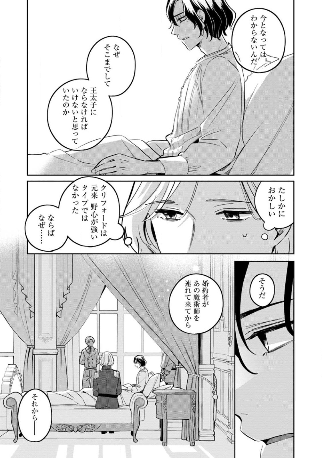 Read YAKUTATAZU SKILL [LOGIN BONUS] DE SUTERARETA REIJOU GA, HONTOU NO SHIAWASE WO TSUKAMU MADE Chapter 13.2 [High Quality / Full] - Page 7 - nicomanga.net