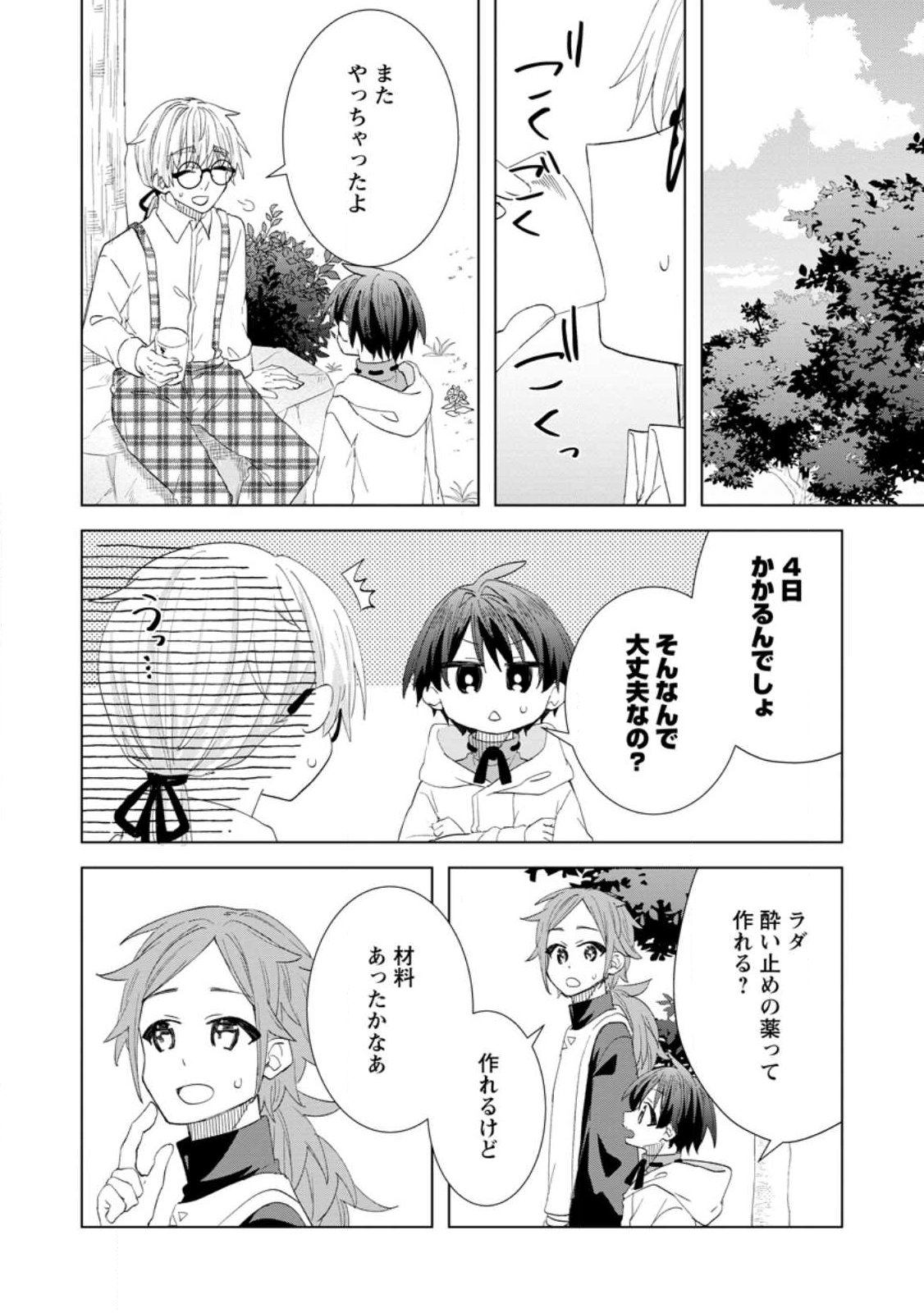 Read REITO NO YURUI TENSEI SEIKATSU Chapter 17.2 [High Quality / Full] - Page 7 - nicomanga.net