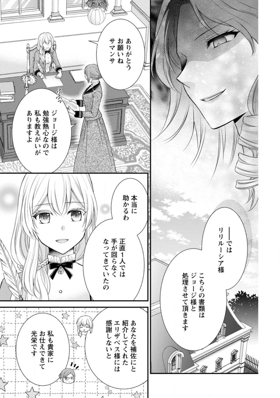 Read NOROI DE NEKO NI SARETA AKUNE, O TAISHI NI HIROWARERU Chapter 20.1 [High Quality / Full] - Page 7 - nicomanga.net