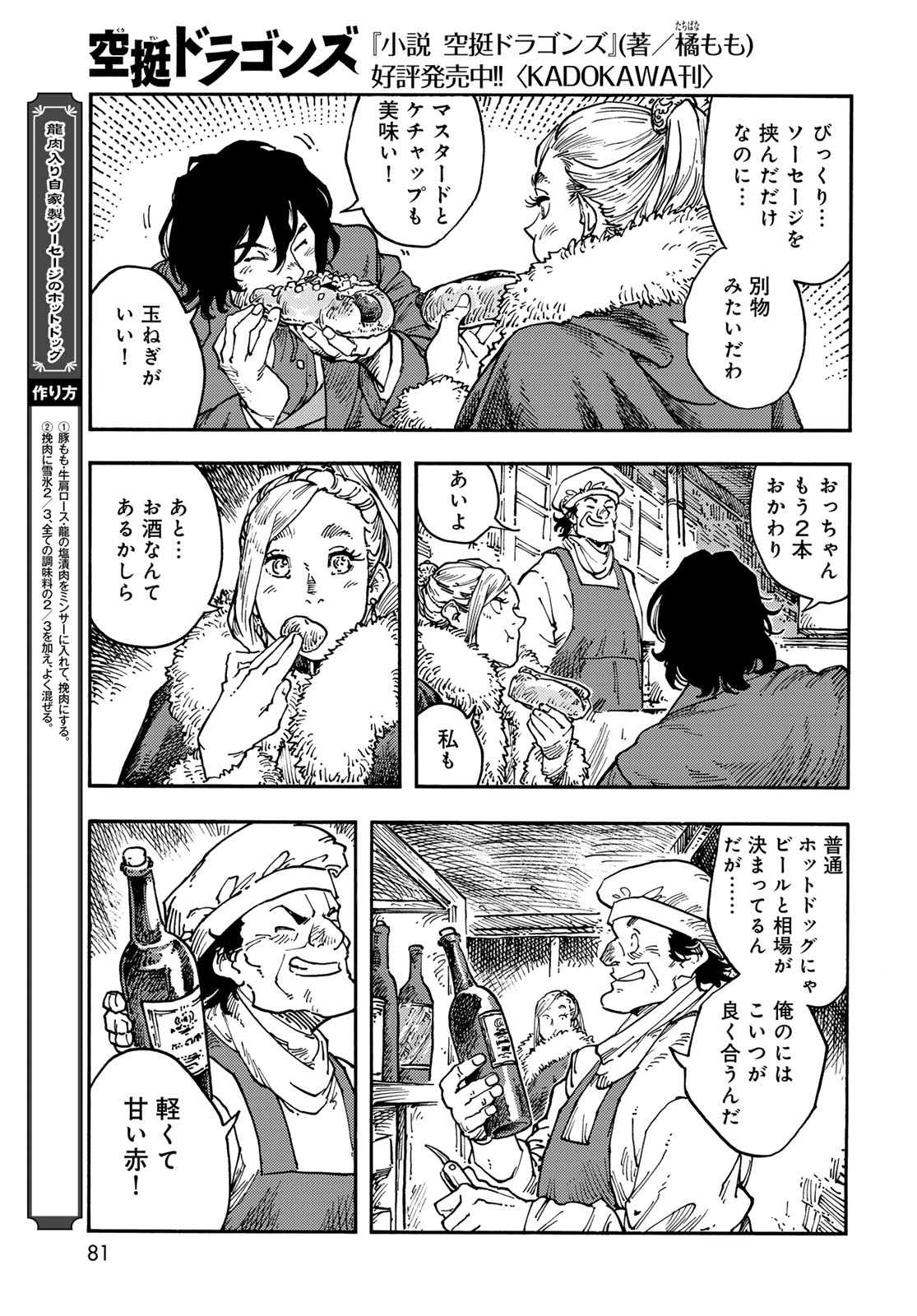 Read KUUTEI DRAGONS Chapter 115 [High Quality / Full] - Page 27 - nicomanga.net