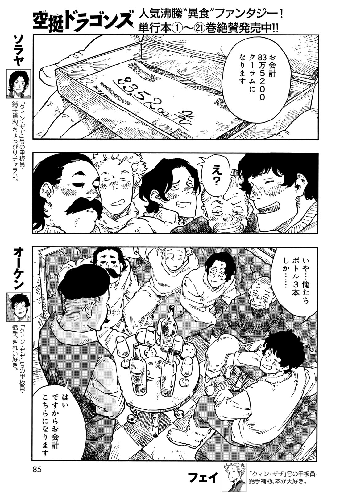 Read KUUTEI DRAGONS Chapter 115 [High Quality / Full] - Page 31 - nicomanga.net